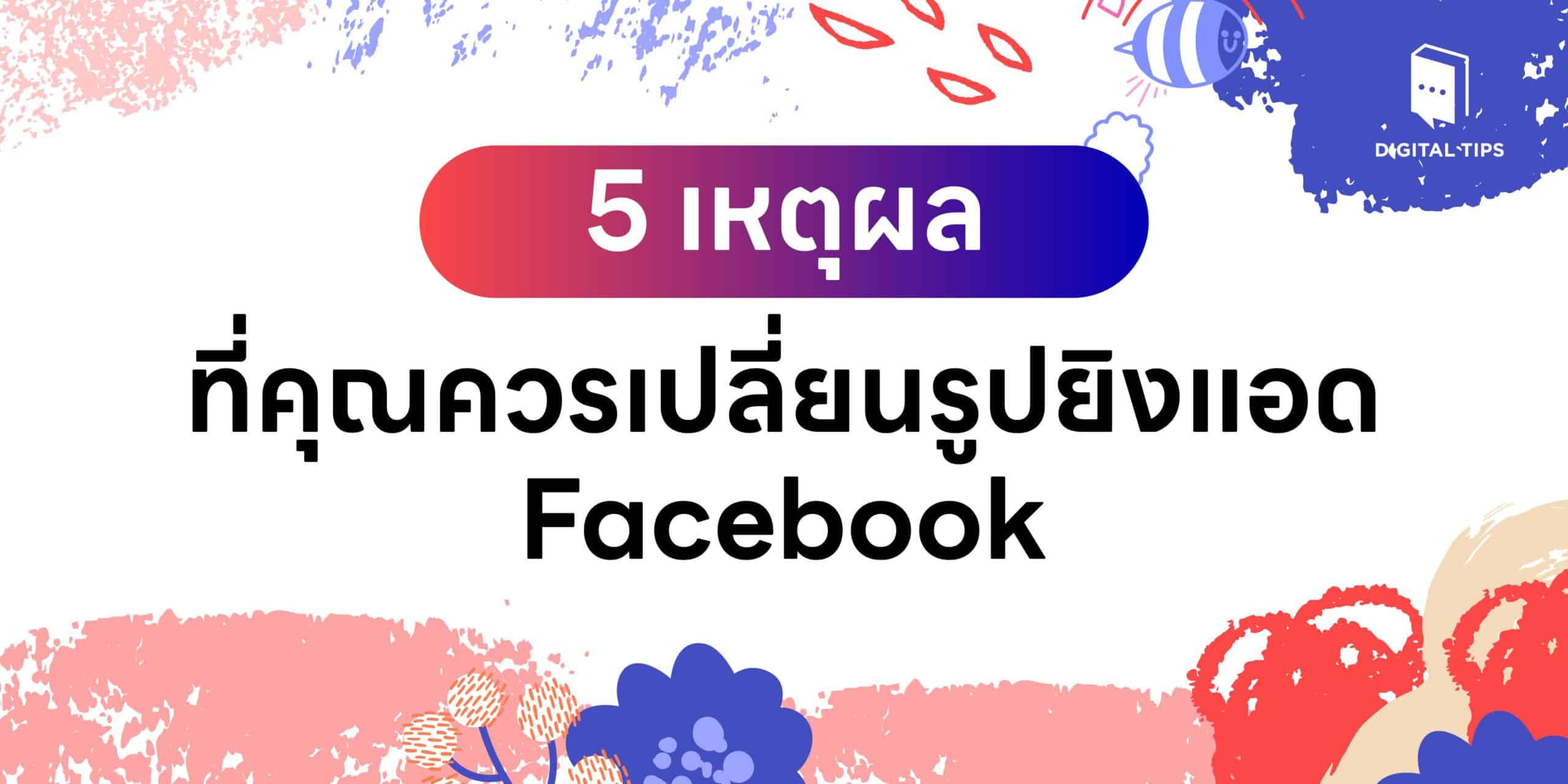 5 reason tp change ads picture