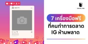 7 tools for instragram