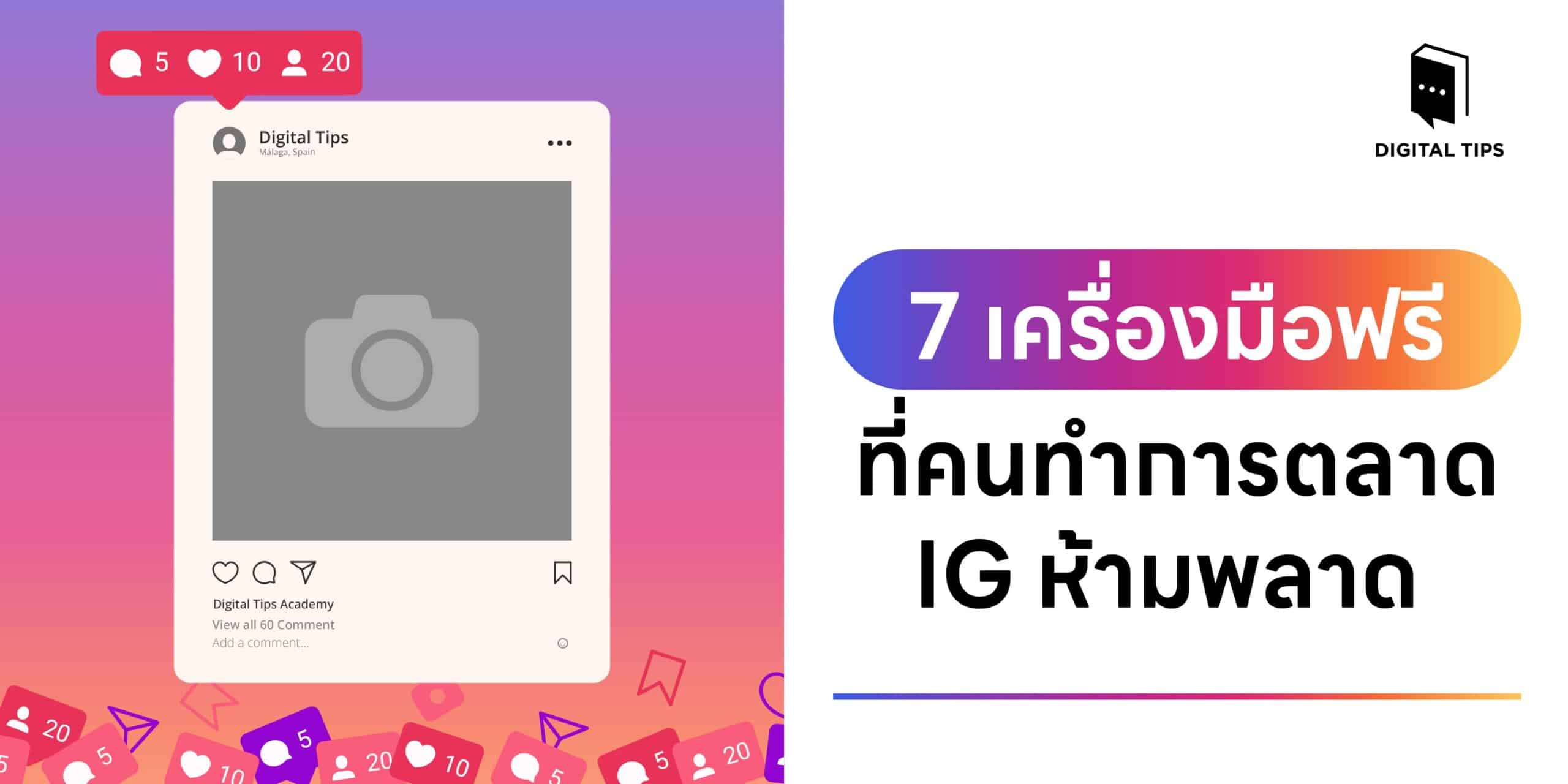 7 tools for instragram