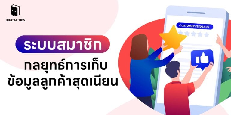 customer membership data