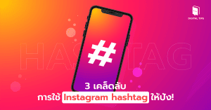 IG Hashtag