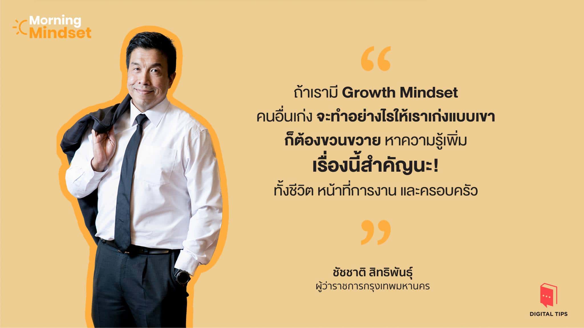 ความสำเร็จ มักเกิดจาก ผู้ที่ไม่หยุดที่จะเรียนรู้ และ พัฒนาตัวเองอยู่เสมอ Digital Tips Academy