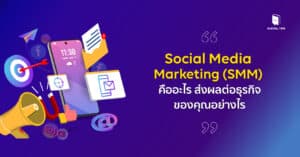 Social Media Marketing