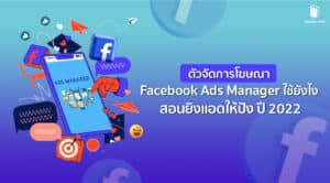 ตัวจัดการโฆษณา Facebook
