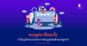 Insight คือ