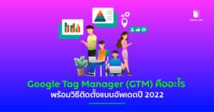 google tag manager