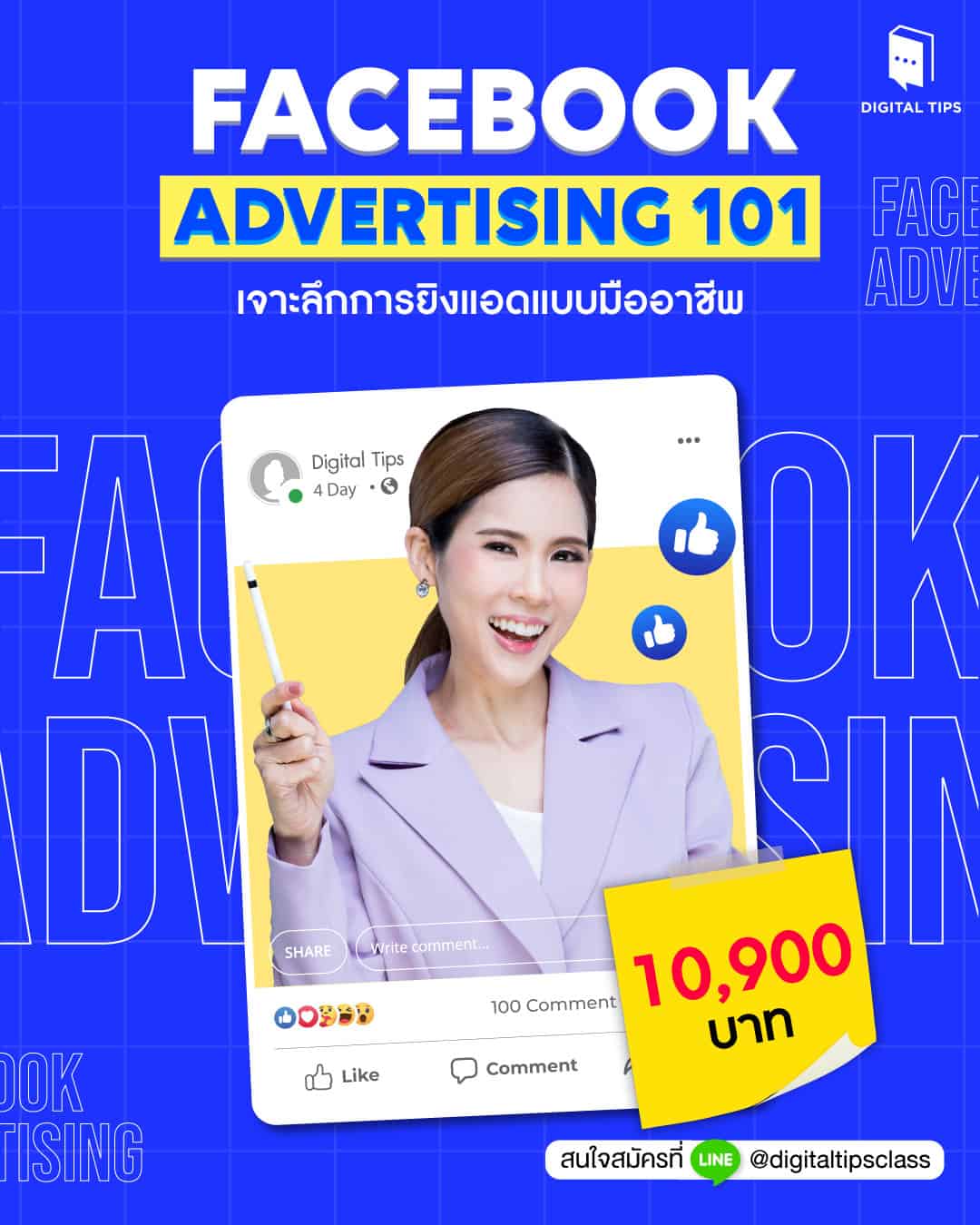 Boost Post คืออะไร แตกต่างจาก Facebook Ads Manager อย่างไร