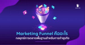 marketing funnel