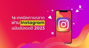 การตลาด instagram