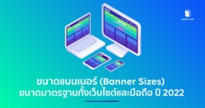 ขนาดแบนเนอร์