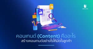 คอนเทนต์