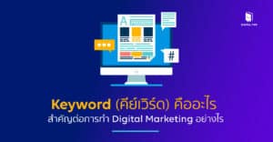 keyword คือ