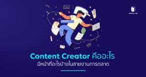 content creator คือ