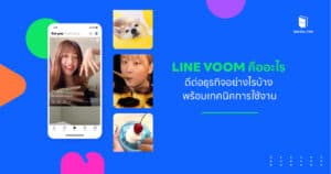 LINE Voom คือ