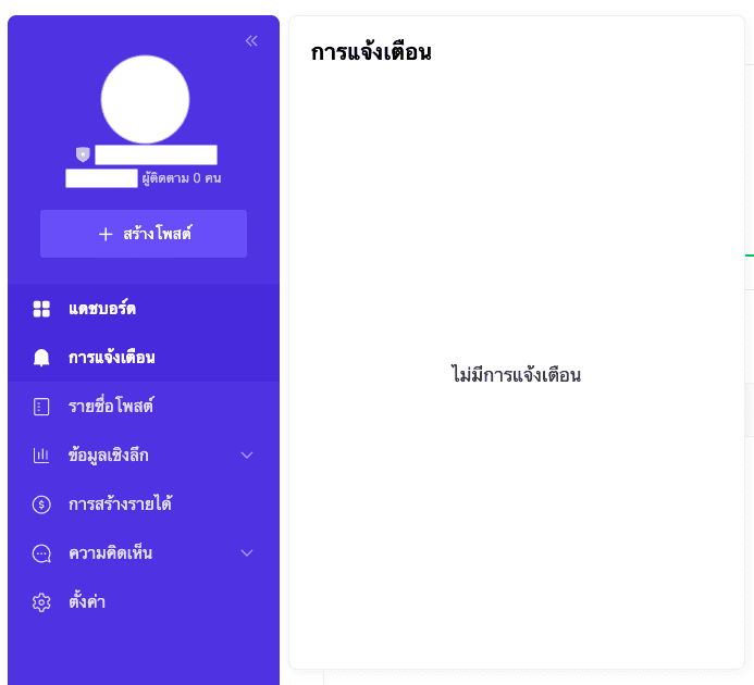 หน้าต่างการแจ้งเตือนทั้งหมดของ LINE VOOM