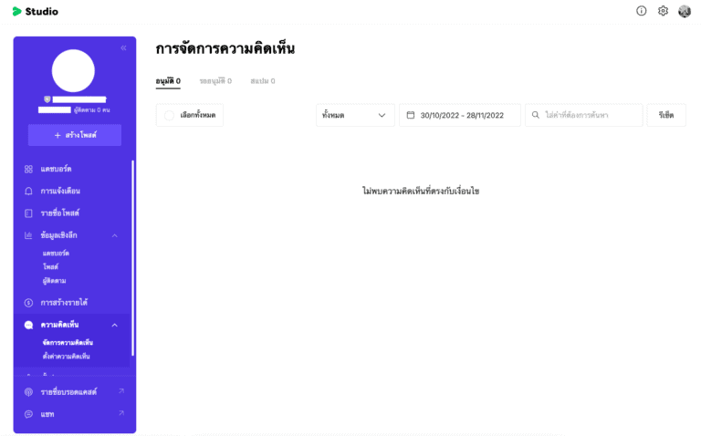 หน้าเมนูการจัดการความคิดเห็นโพสต์ LINE VOOM