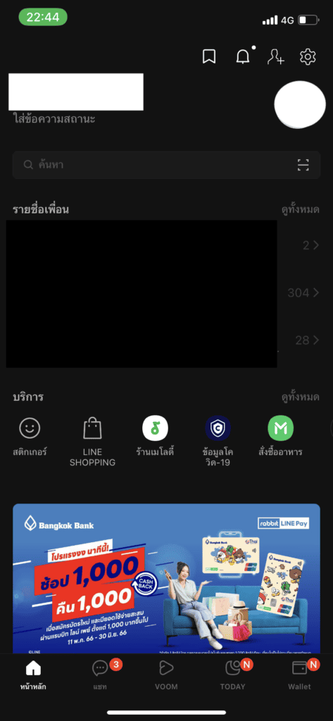 เริ่มใช้งาน LINE VOOM - เลือกเมนู VOOM