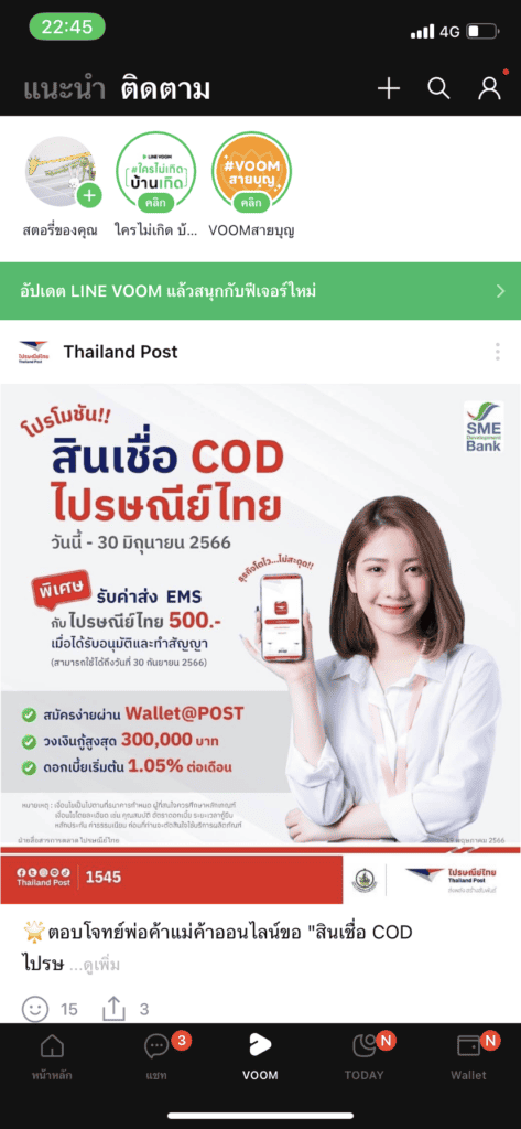 เริ่มใช้งาน LINE VOOM - เลือกเมนูติดตาม