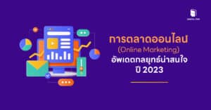 Online marketing