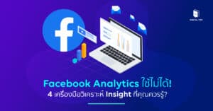 facebook analytics