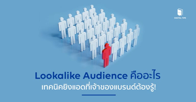 Lookalike Audience