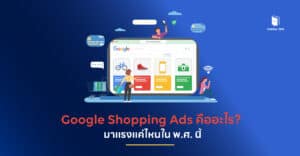 Google Shopping Ads