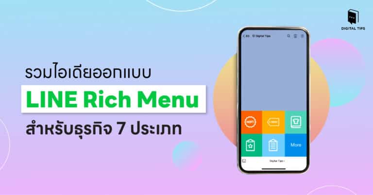 รวมไอเดียออกแบบ LINE Rich Menu สำหรับธุรกิจ 7 ประเภท