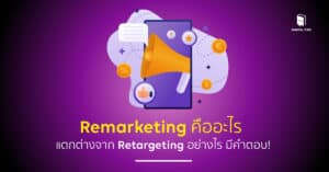 remarketing