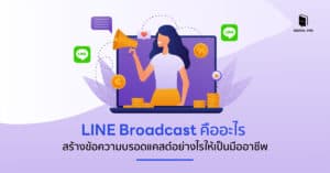 line broadcast