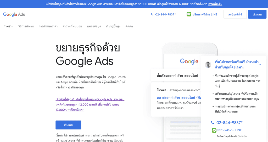 Google Ads