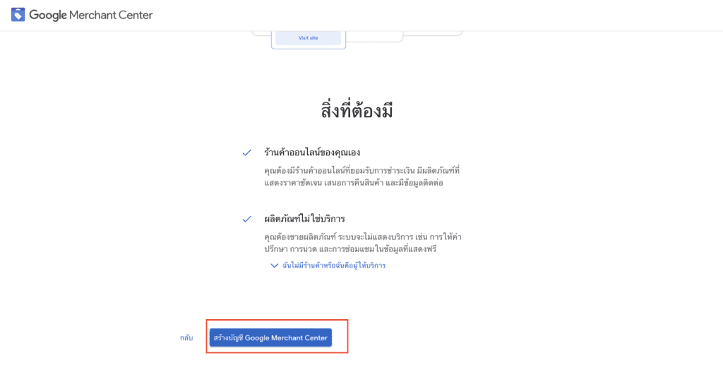 Google Merchant Center - Create Account