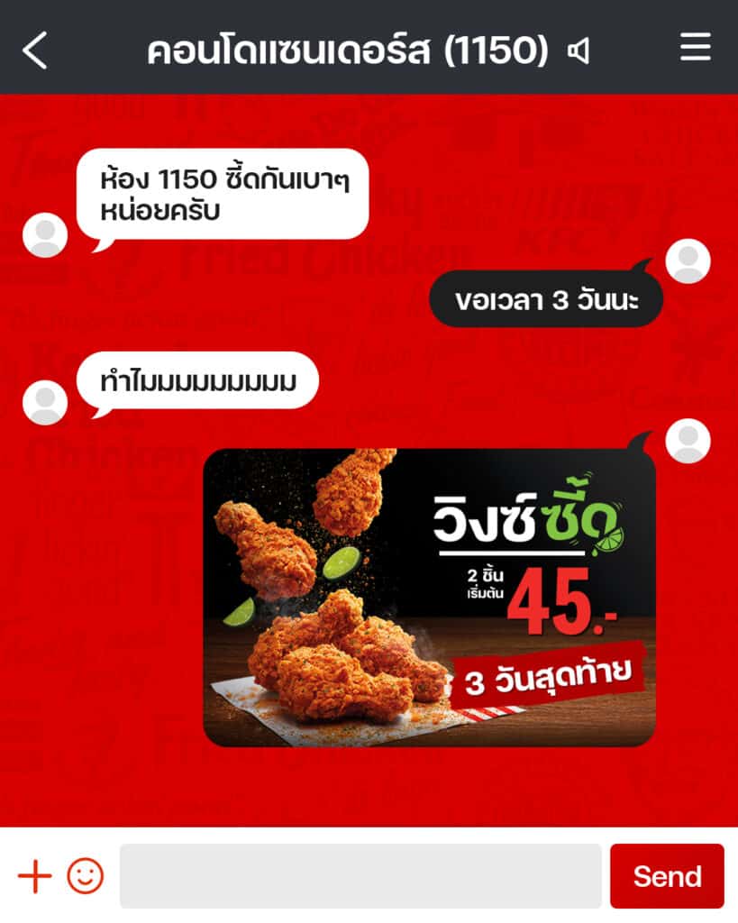 ตัวอย่างการใช้ Social Media ของเพจ KFC