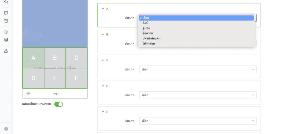 การตั้งค่าแอ็กชันใน LINE Rich Menu