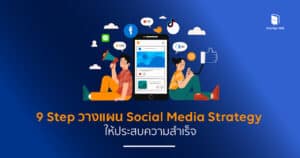 social media strategy