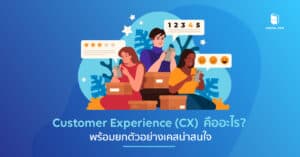 Customer experience (CX)
