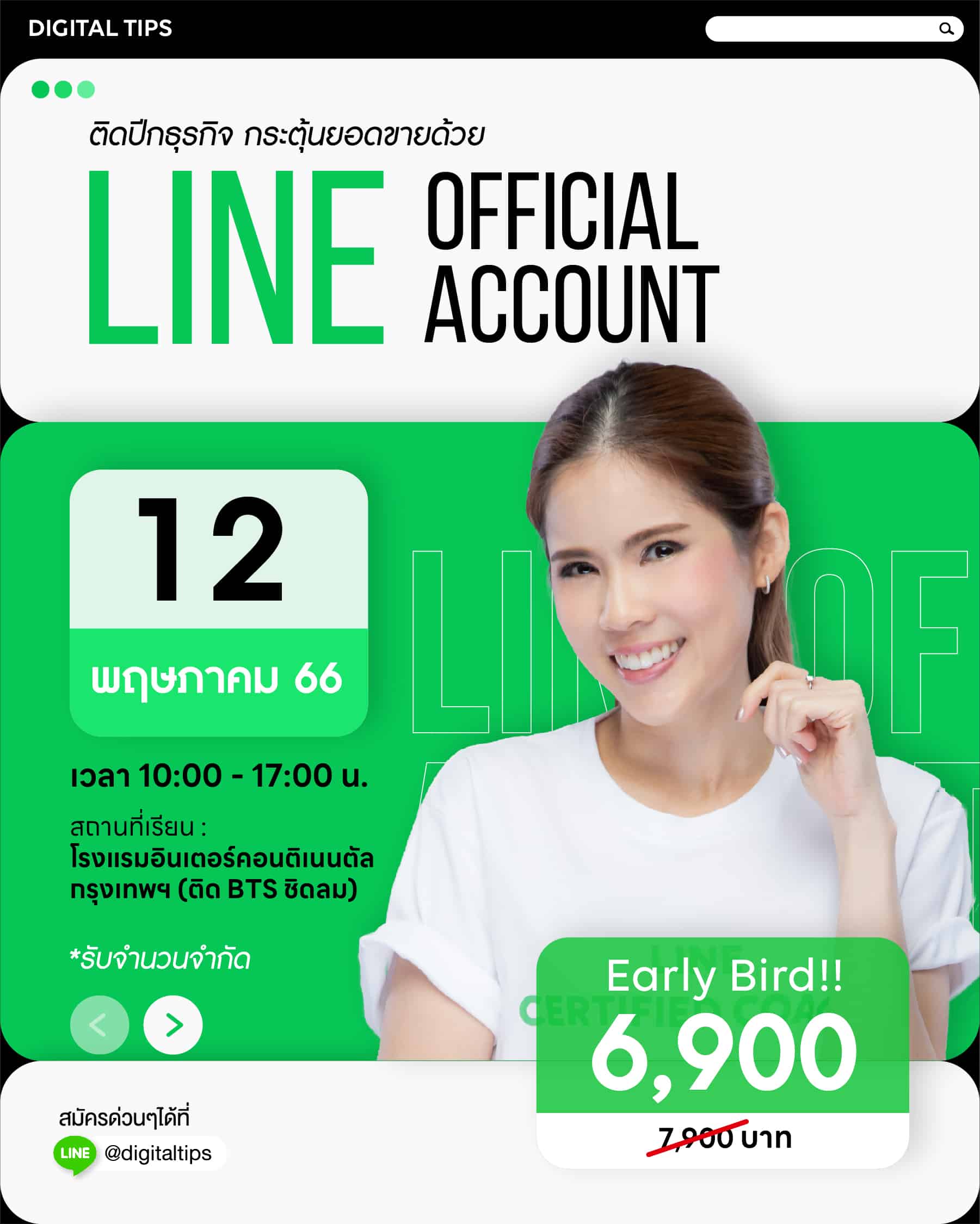 คอร์สเรียน LINE Official Account