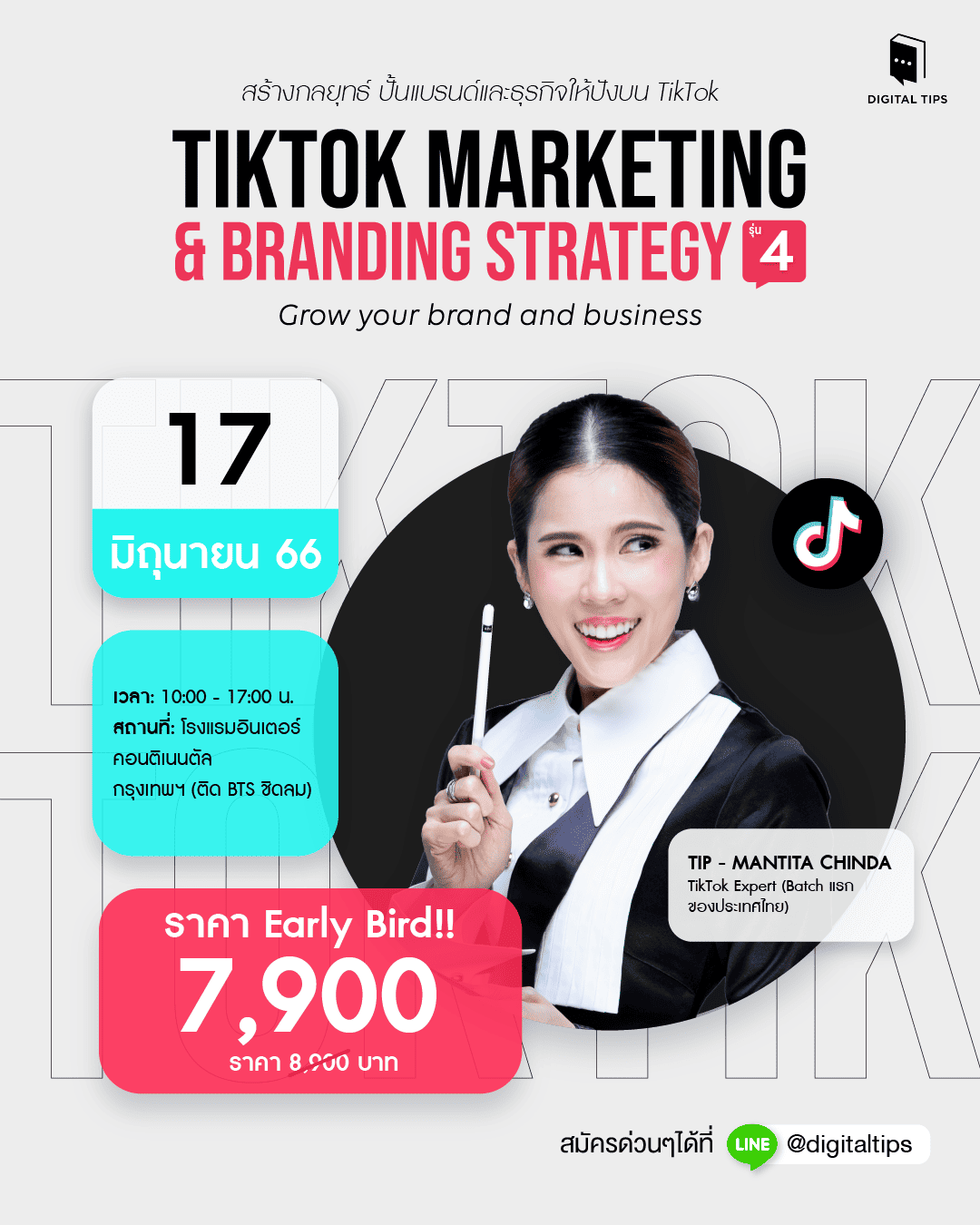 คอร์สเรียน TikTok Marketing
