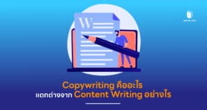 copywriting คือ