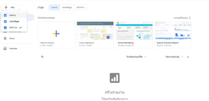 เริ่มสร้าง Report บน Google Data Studio 