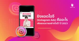ยิงแอดไอจี
