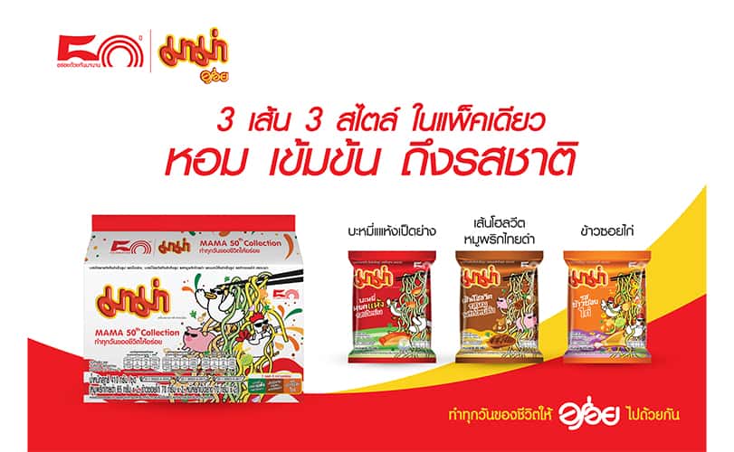 ตัวอย่างการใช้ Retro Marketing (มาม่า)