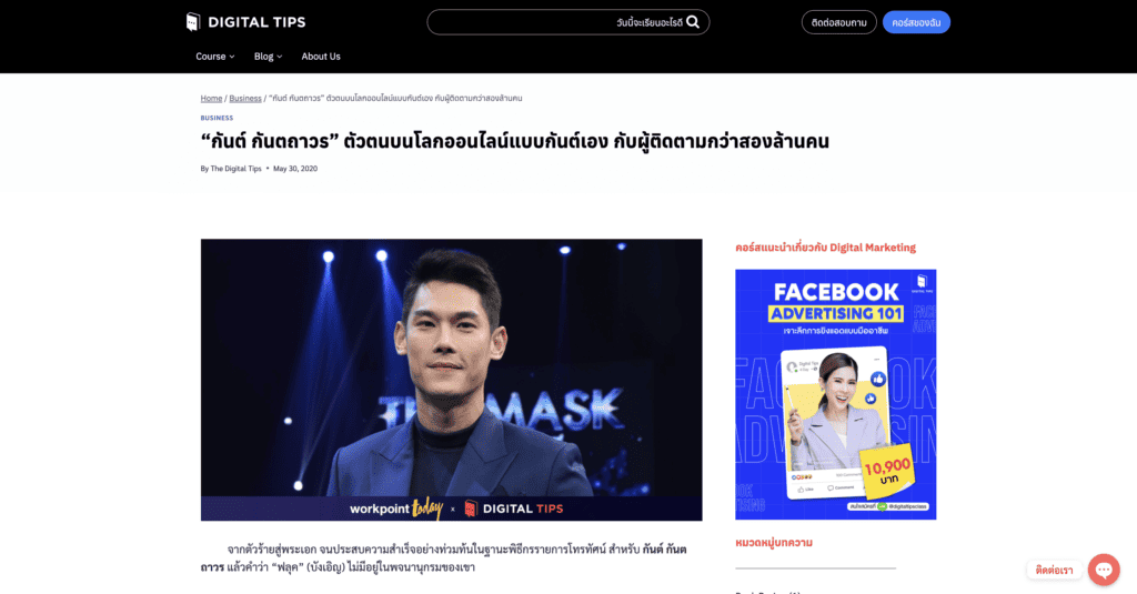 Evergreen Content ตัวอย่าง - คอนเทนต์บทสัมภาษณ์