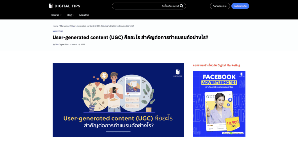Evergreen Content ตัวอย่าง - คอนเทนต์ What is 