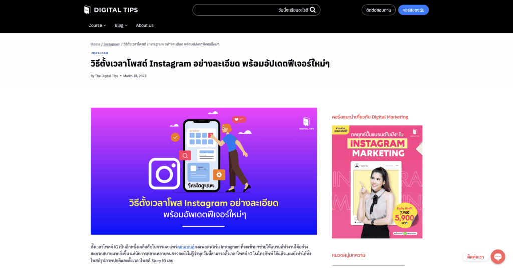 Evergreen Content ตัวอย่าง - คอนเทนต์ How-to