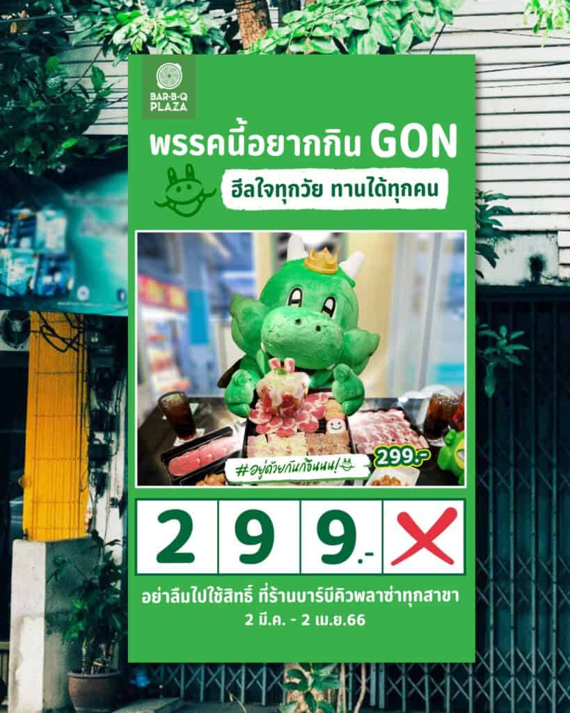 ตัวอย่าง Real-time Content (ป้ายหาเสียง)