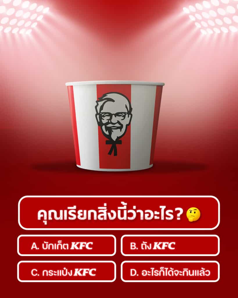 ตัวอย่างคอนเทนต์เปิดโหวต เพิ่มยอดคอมเมนต์