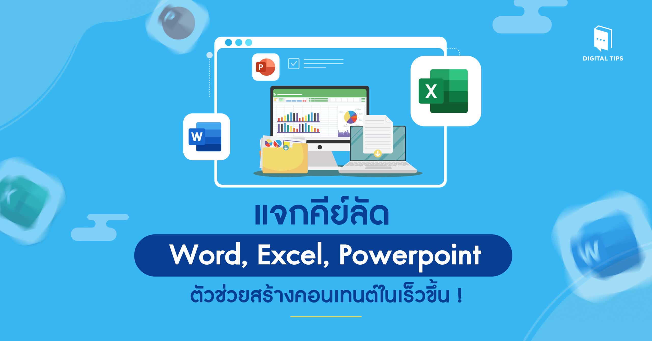 word-excel-powerpoint