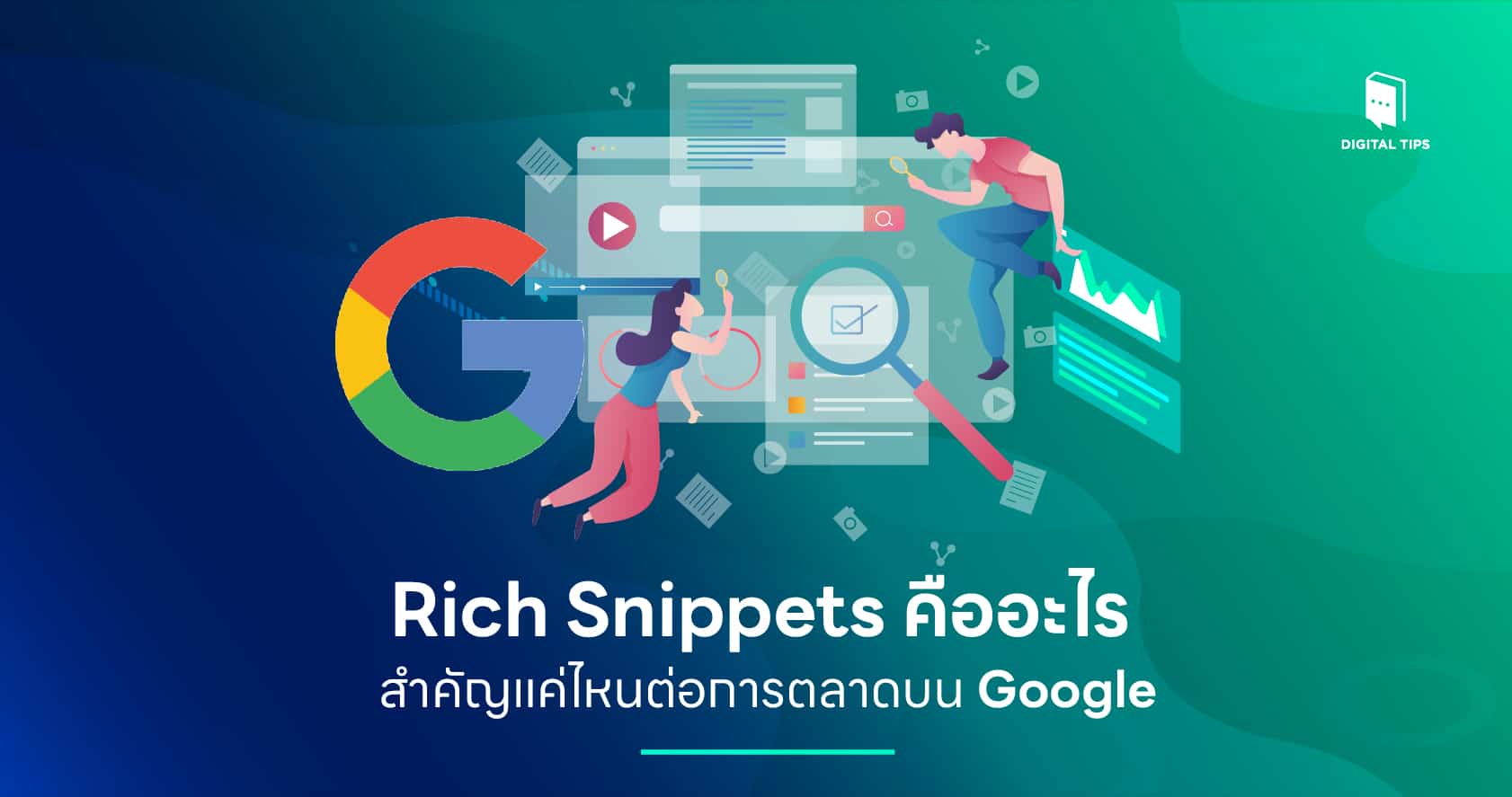 Rich Snippets คืออะไร สำคัญแค่ไหนต่อการตลาดบน Google