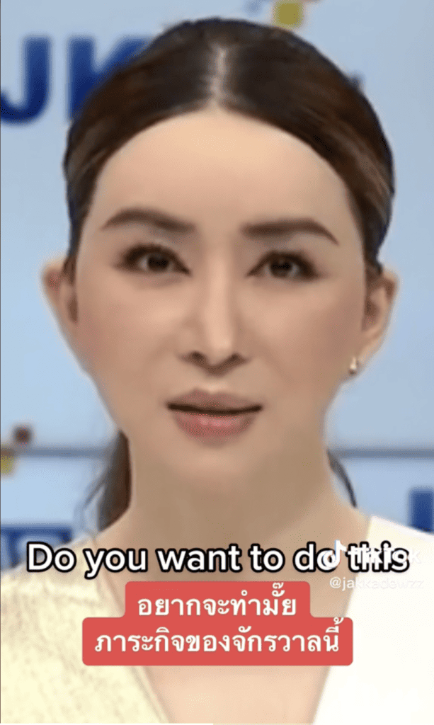 ตัวอย่างมีม 2023 - Do you want to do this?