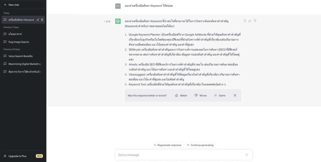 คำสั่ง ChatGPT - แนะนำ Keyword Tools